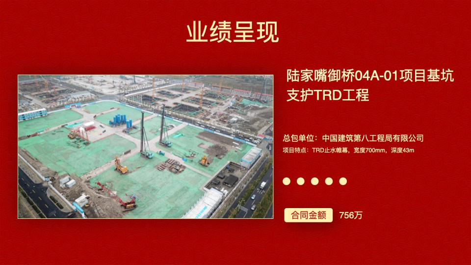德泓建設(shè) TRD工法，橋隧工程、深基坑圍護(hù)、土壤治理、水利防滲