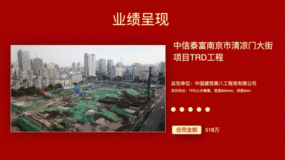 德泓建設(shè) TRD工法，橋隧工程、深基坑圍護(hù)、土壤治理、水利防滲