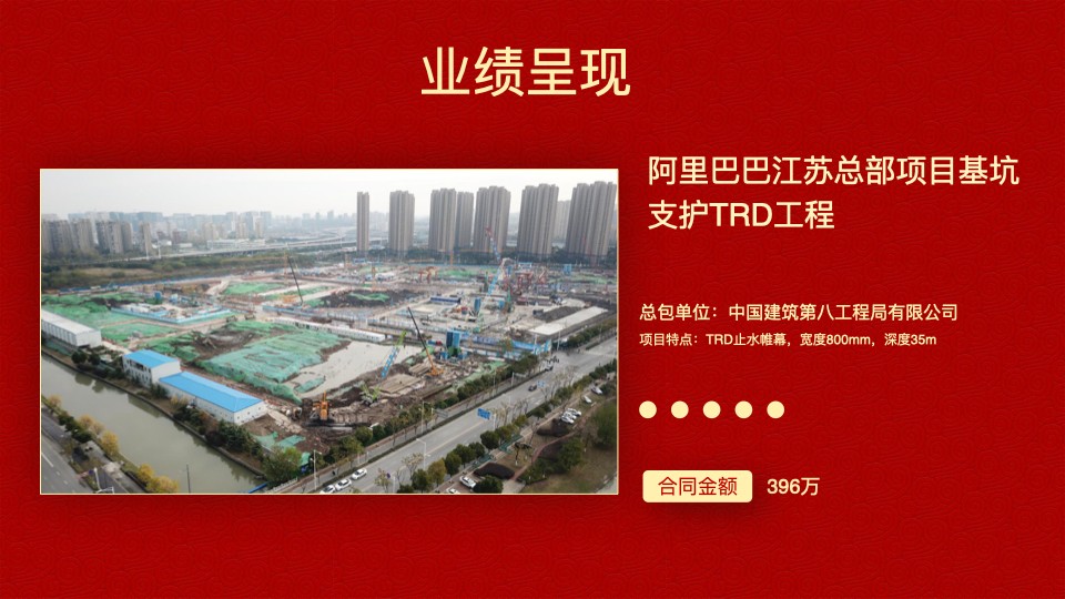 德泓建設(shè) TRD工法，橋隧工程、深基坑圍護(hù)、土壤治理、水利防滲