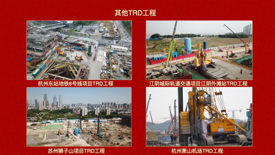德泓建設(shè) TRD工法，橋隧工程、深基坑圍護(hù)、土壤治理、水利防滲