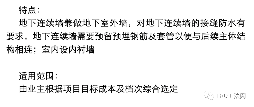 《深基坑圍護指南》