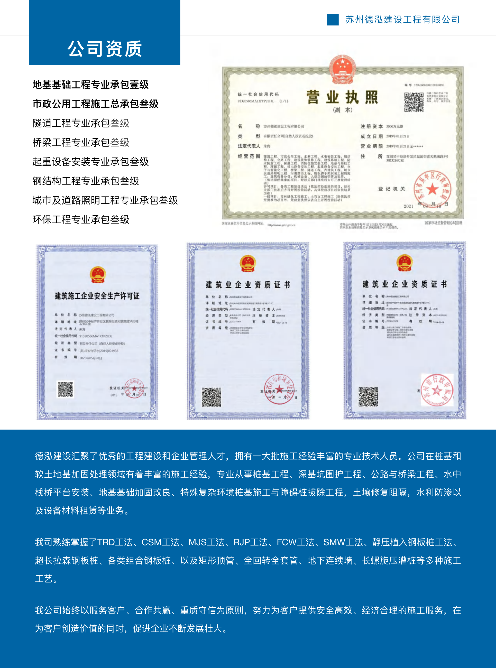 德泓建設(shè) TRD工法，橋隧工程、深基坑圍護(hù)、土壤治理、水利防滲