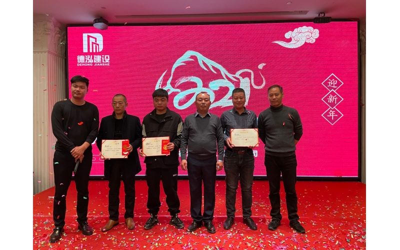 德泓建設2021年迎新晚會